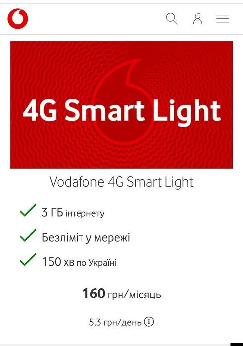 160грн/мес Самый дешевый тариф 3ГБ 150мин Vodafone Smart Light XS S M