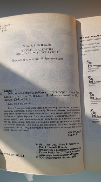 Книга 365 способов отвлечь ребенка от телевизора