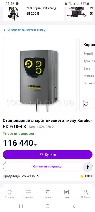 Мийка Kärcher HD 9/18-4 ST
