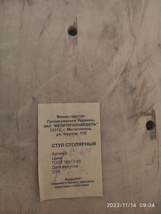 Стулья деревянные