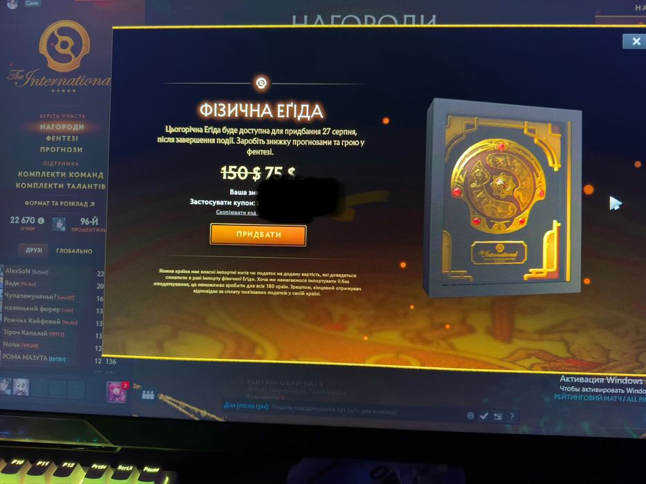 Знижка на Еґіду 2026 дота2