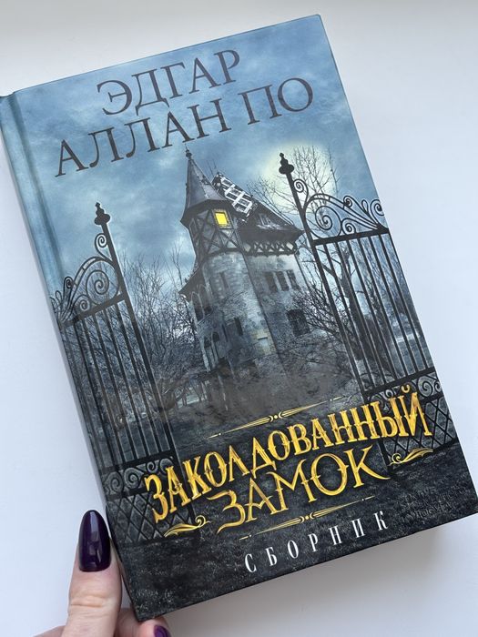 Збірка Едгара Алана По