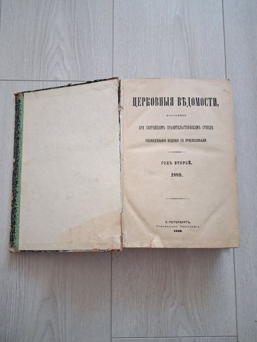 Продам антикварну книгу, рідкісне видання 1889 р.