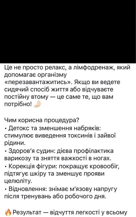 Пресотерапія Рясне 1, манікюр, педикюр.