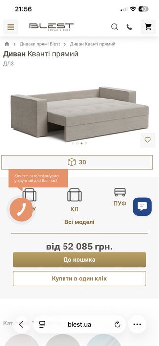 Розкладний Диван Blest