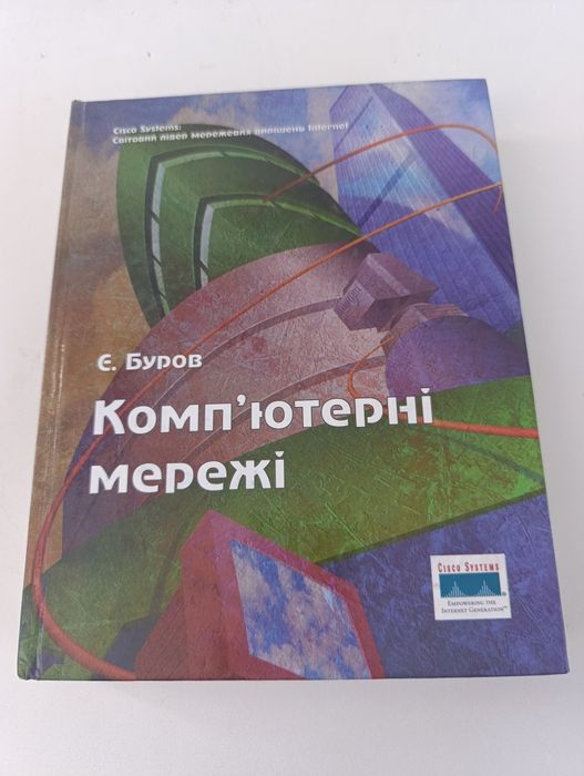 Буров комп'ютерні мережі