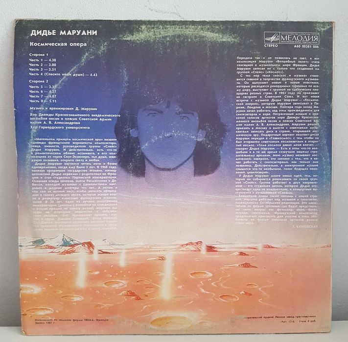 Winyl Didier Marouani Space Opera