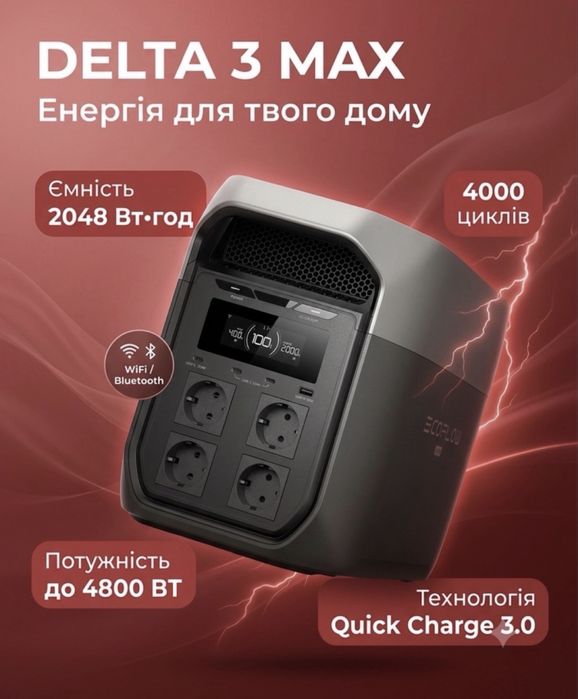 Зарядная станция EcoFlow Delta  3 Мax  DELTA 2 EU розетки