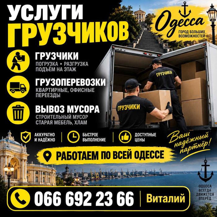 услуги грузчиков послуги вантажників
