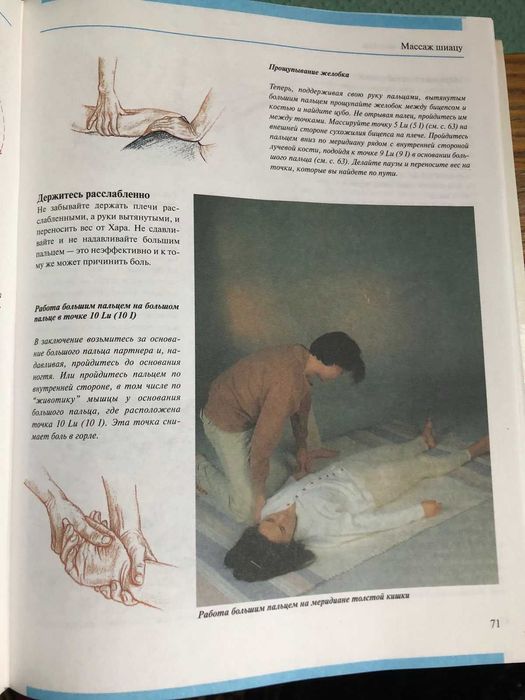 Книга "Энциклопедия массажа"  2001г в отличном состоянии