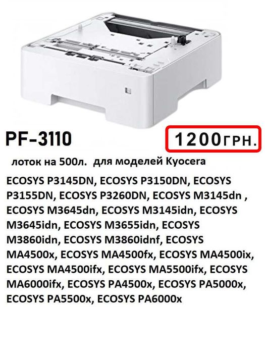 принтеры Kyocera P3155dn пробеги от 8т.
