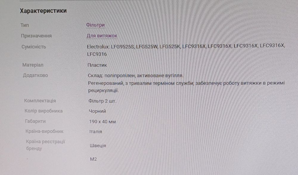 Вугільний фільтр Electrolux