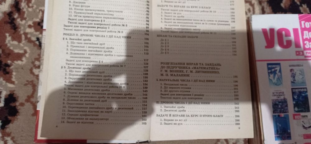 Усі домашні завдання5,6 клас та Збірник найновіших творів. 5- 11 клас.