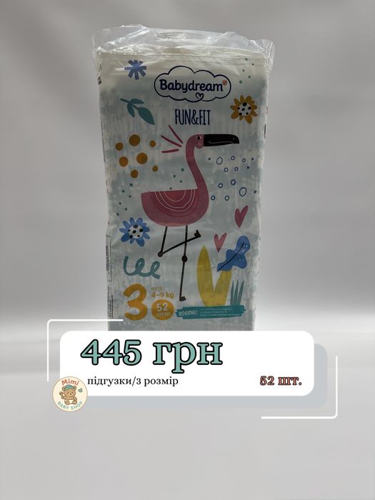 Підгузки 3 розміру