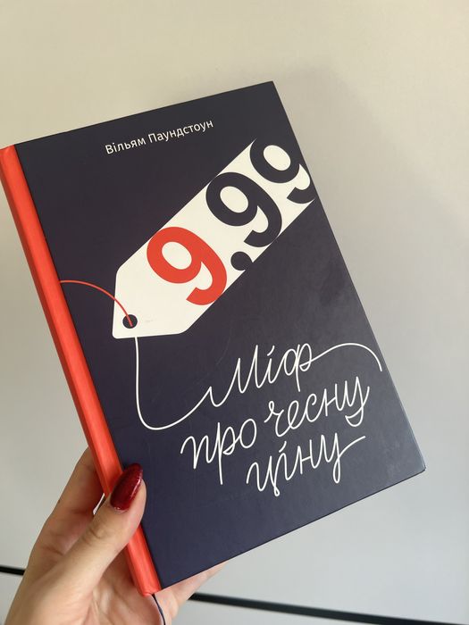 Міф про чесну ціну