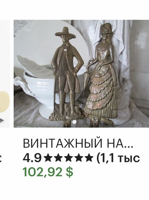 Дама и Кавалер , Парные Вешалки , Вішалка , Германия ( Бронза)