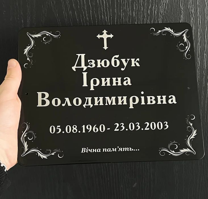 Табличка з нержавійки на могилу на хрест
