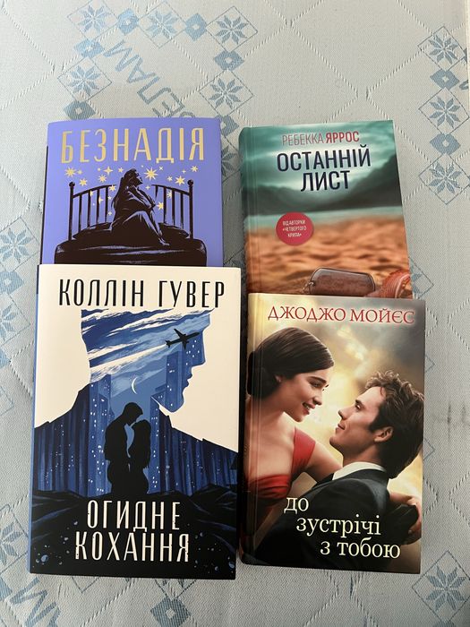 Коллін Гувер та інші книги