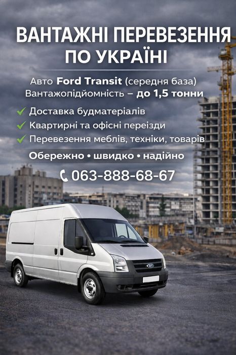 Вантажні перевезення по Україні