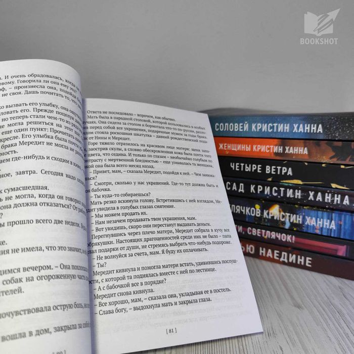 Зимний сад С жизнью наедине Улица Светлячков Четыре ветра Кристин Ханна на русском языке комплект 4 книги роман