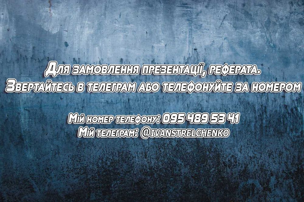 Зроблю будь яку презентацію на будь яку тему .