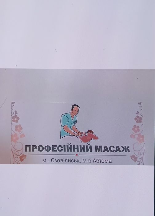 Массаж.Мануальный терапевт.Лечебный массаж