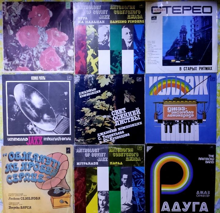 Jazz!Фірмові вінілові платівки.Мелодія.