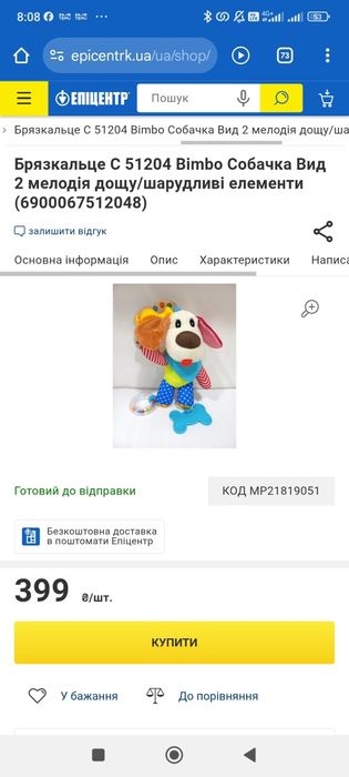 Брязкальце-підвіска на коляску/ліжечко  Bimbo Собачка мелодія дощу