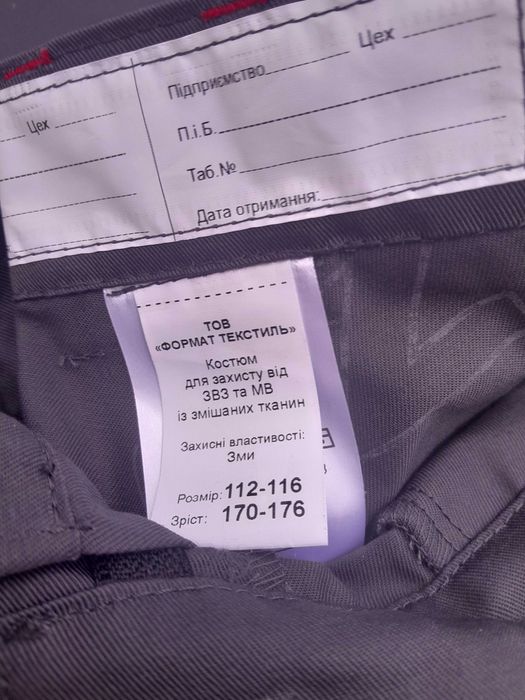 Костюм робочий«Метінвест" 60 р.р