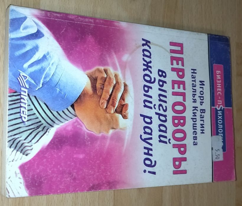 Книга. Авторы Игорь Вагин , Наталья Киршева " Переговоры  "