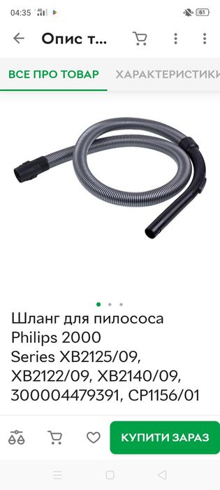 шланг для пылесоса Филипс