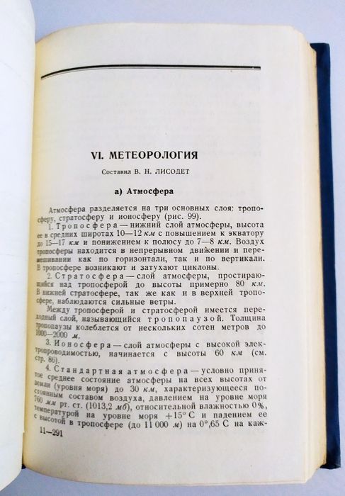ШТУРМАНА Справочник авиационного штурмана  штурманский справочник  ВВС