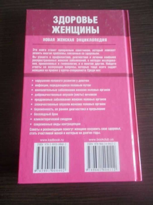 Романова Е.А. Здоровье женщины