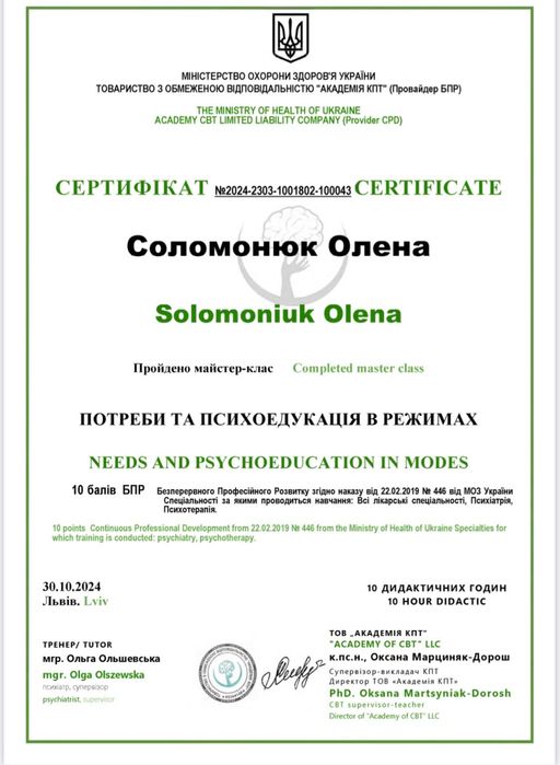Консультації психолога