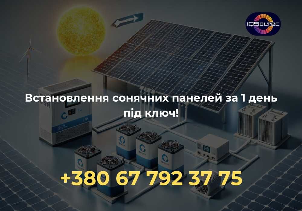 Сонячні панелі, Монтаж сонячних батарей Житомир, Сонячна підстанція №1