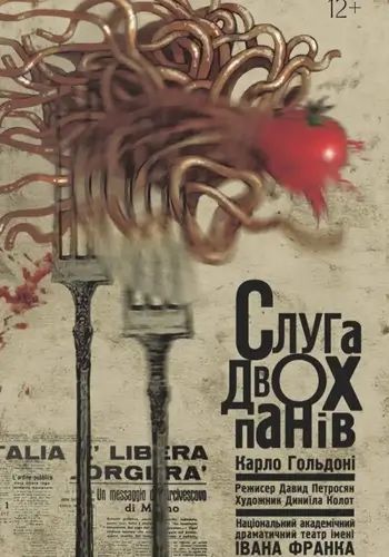 Театр Франко Конотопська відьма,бесталанна,калігула  21.02; 1-14.03