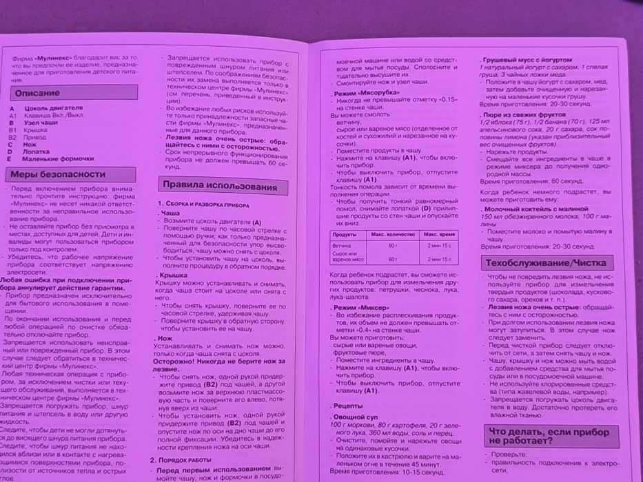 Комбайн Мулинекс бэби для детского питания НОВЫЙ