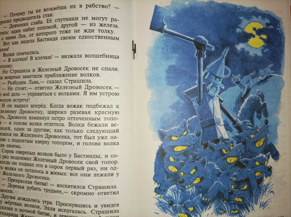 Волшебник изумрудного города. сказочная повесть Волков А.