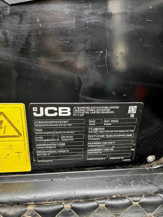 Навантажувач JCB 541-70 AGRI 2019р