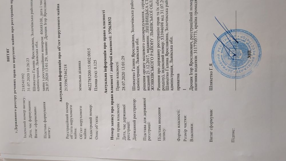 Перспективна Земельна ділянка у Львівській області, поблизу Польського кордону,, під будівництво чи для комерційних цілей