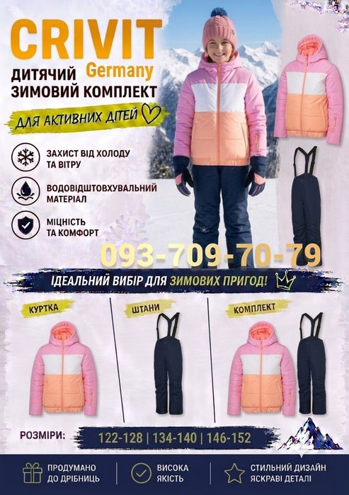 Костюми Термо Комплекти  лижні мембранні CRIVIT від LIDL Німеччина 122-164 Костюмы ТЕРМО лыжные мембранные Комбинезоны