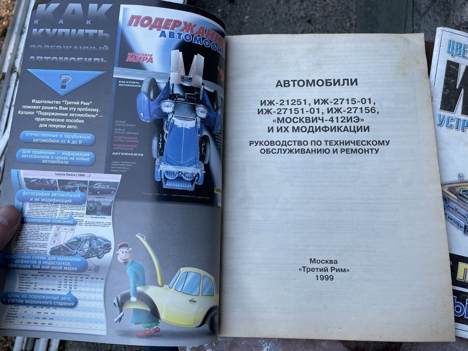 Книга руководство по ремонту автомобиля ИЖ 2715-01, 27151-01