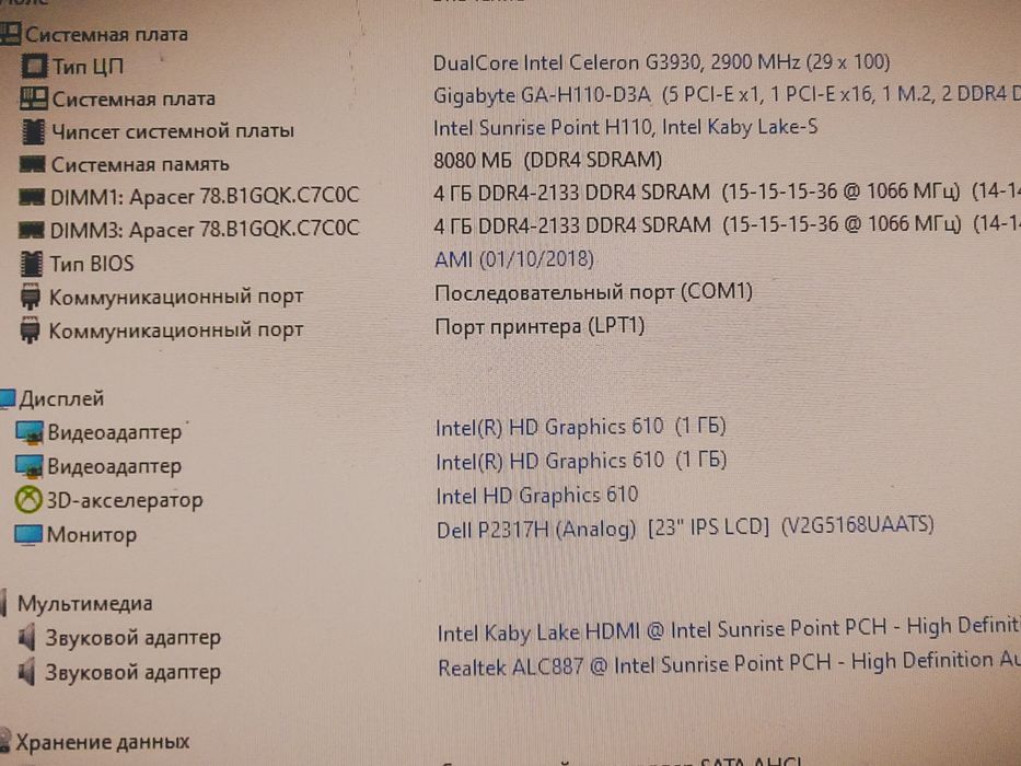 1151 сокет Gigabyte H110- D3A, G3930, 8 Gb DDR4, гарантія