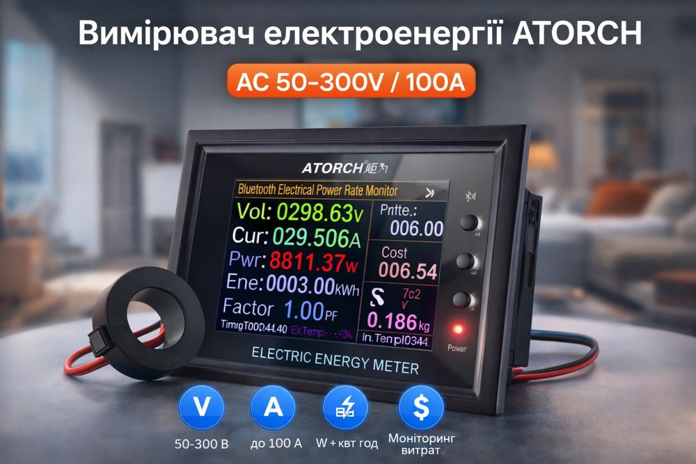 Вимірювач електроенергії ATORCH AC 50-300V 100A ватметр амперметр