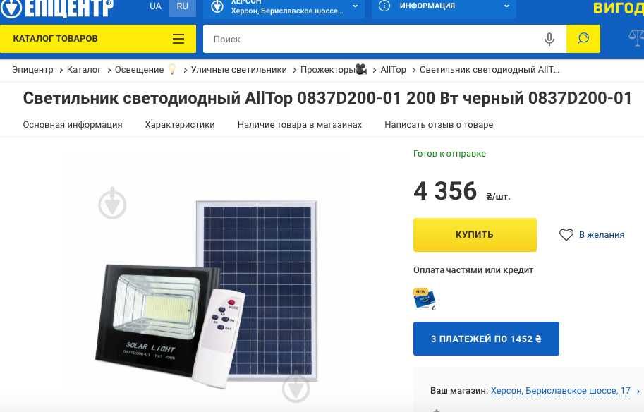 Светодиодный аккумуляторный прожектор AllTop 200 Вт, новый с дефектом