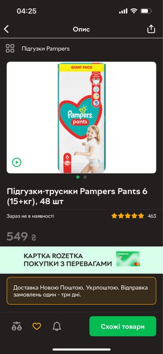 Підгузники 3, 5, 6