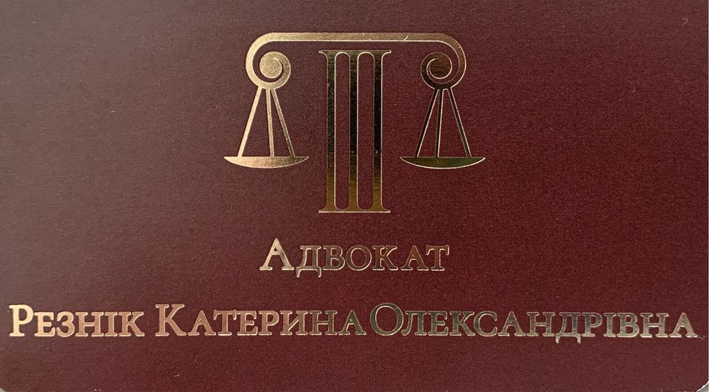 Адвокат з військових, цивільних та адміністративних справ