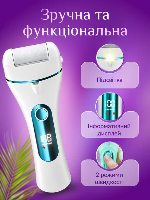 Електрична пемза для ніг пилка для п'яток електронная пемза для ног