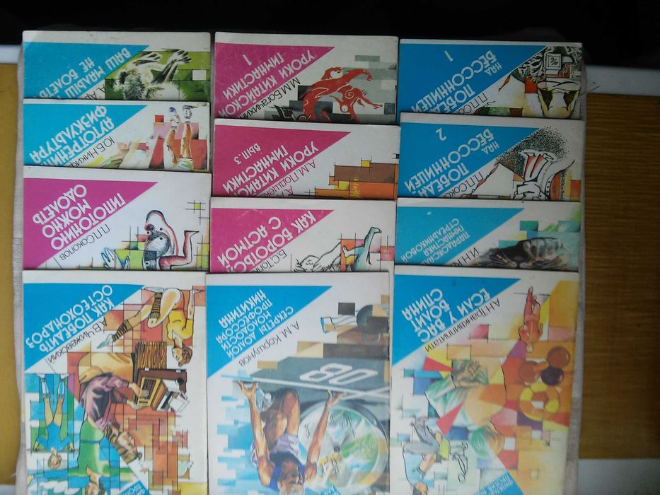 Серия книг " Физкультура  для здоровья и против недуга "