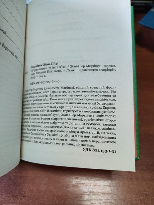 Стрип Покер Жан-П'єр Мартінес